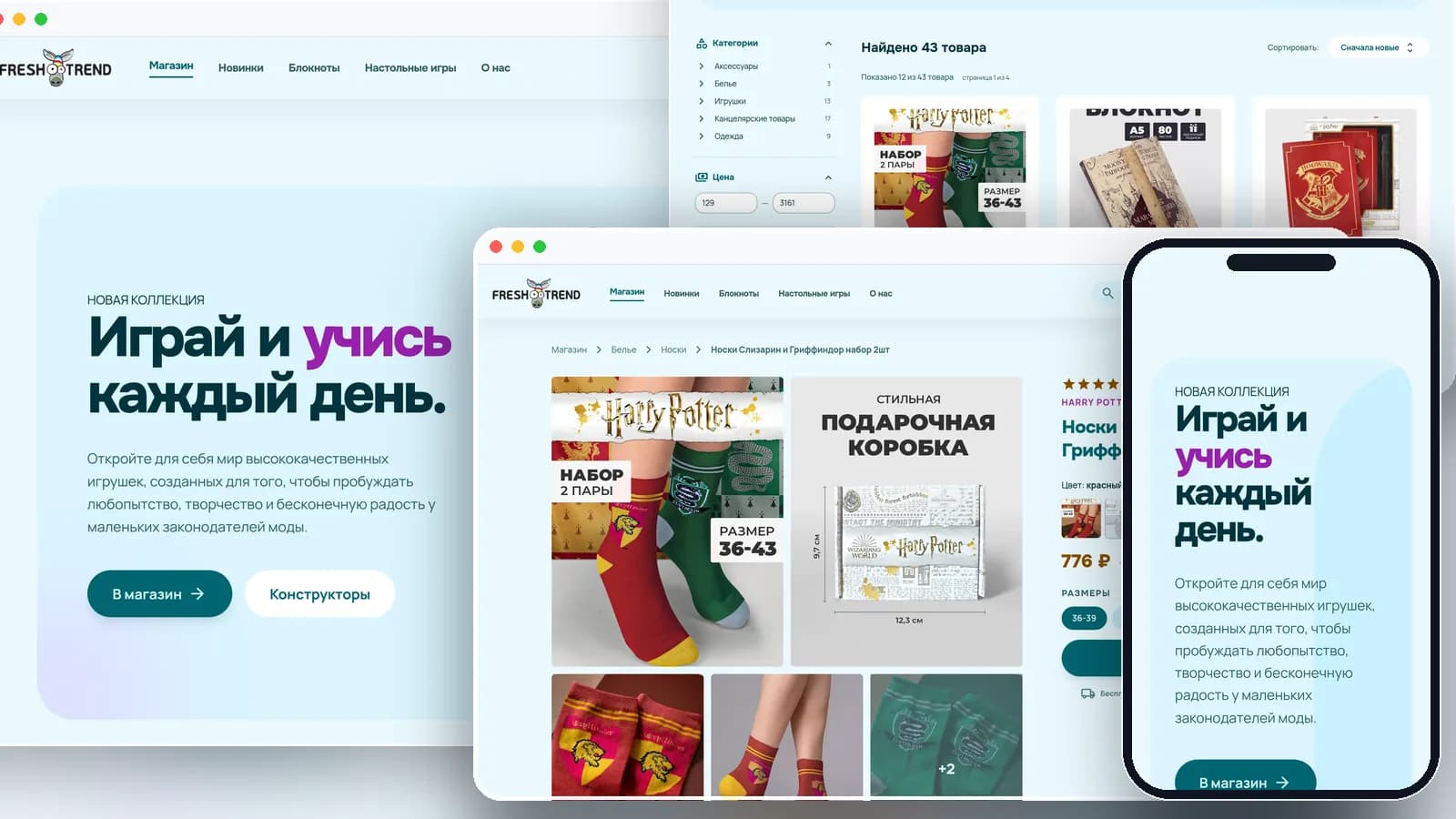 Fresh Trend — главная страница магазина детских товаров